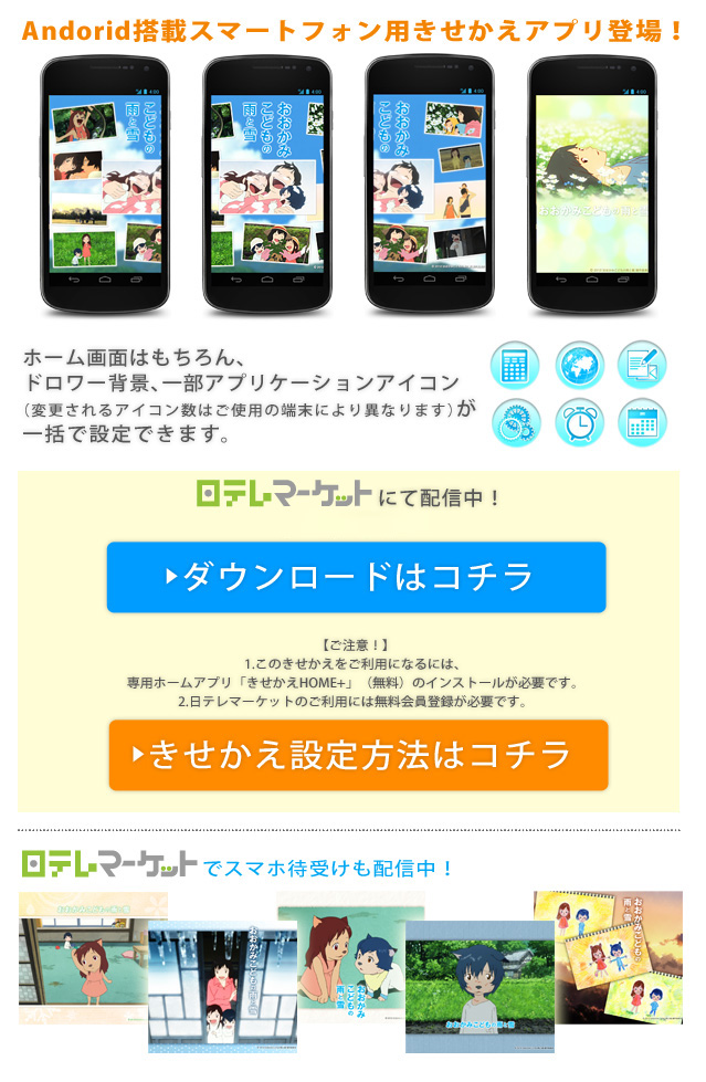 Andorid搭載スマートフォン用きせかえアプリ登場！