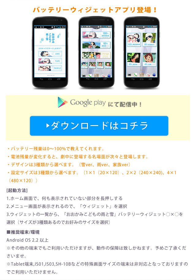 バッテリーウィジェットアプリ登場！