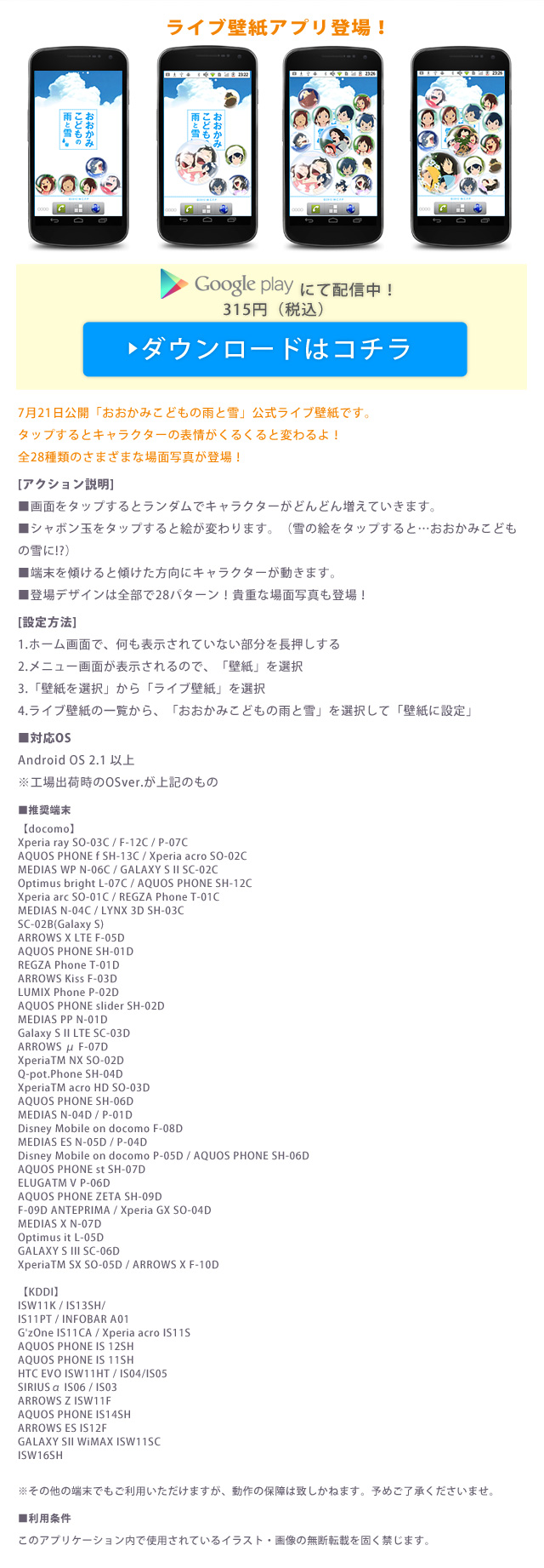 ライブ壁紙アプリ登場！
