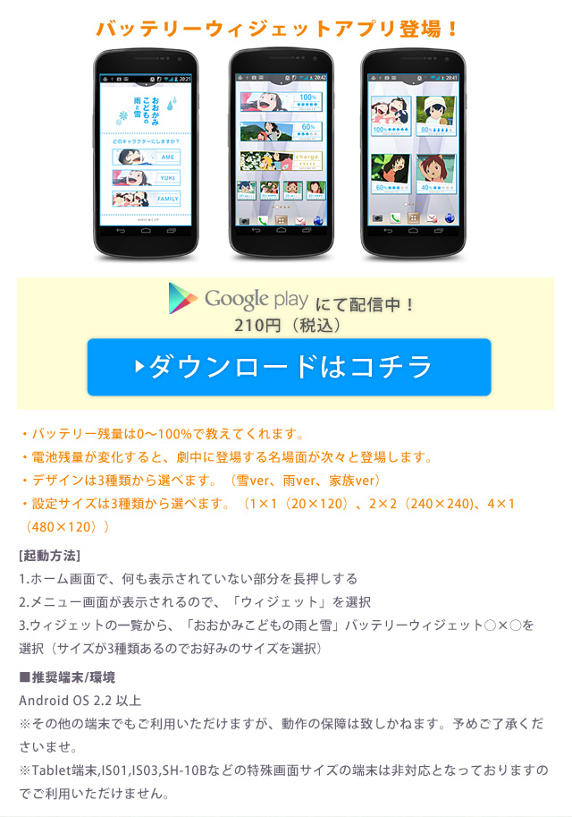 バッテリーウィジェットアプリ登場！