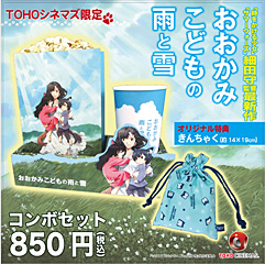 TOHOシネマズ限定　コンボセット